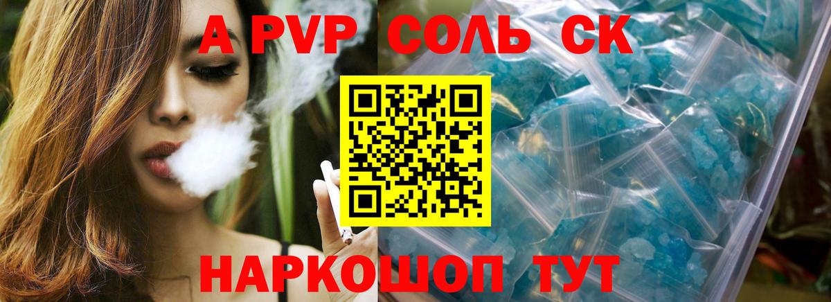 A-PVP СК  Alfa_PVP Crystall  А ПВП VHQ  Нурлат  Вход с VPN 