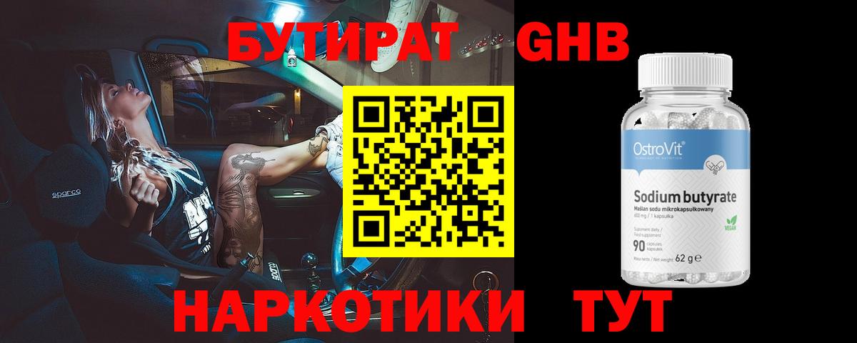 БУТИРАТ 1.4BDO Нурлат
