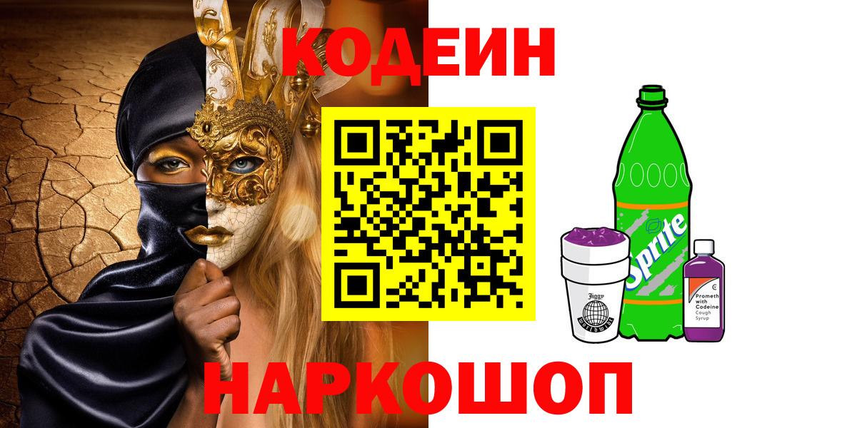 Кодеиновый сироп Lean Purple Drank Нурлат