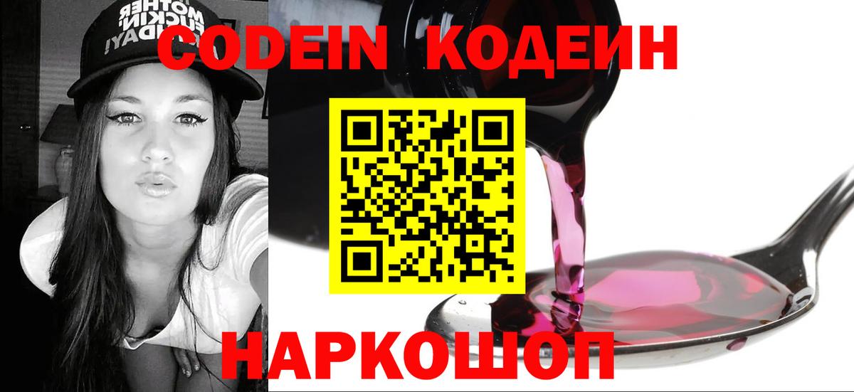 Codein напиток Lean (лин)  Вход с VPN  Кодеин Purple Drank  Нурлат 