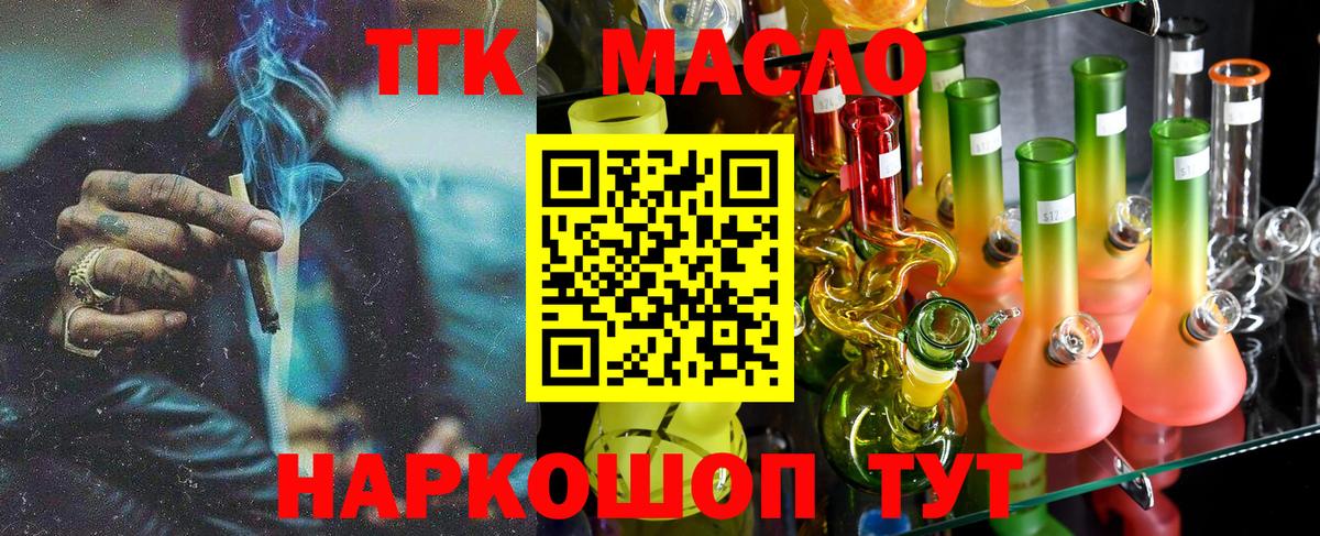 Дистиллят ТГК THC oil  Дистиллят ТГК вейп  Вход с VPN  Нурлат 